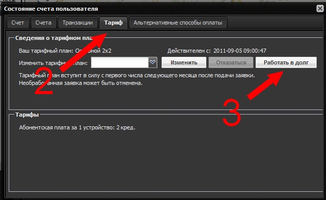 http://img.gps-tracker.com.ua/debt_2.jpg